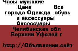 Часы мужские Diesel DZ 7314 › Цена ­ 2 000 - Все города Одежда, обувь и аксессуары » Аксессуары   . Челябинская обл.,Верхний Уфалей г.